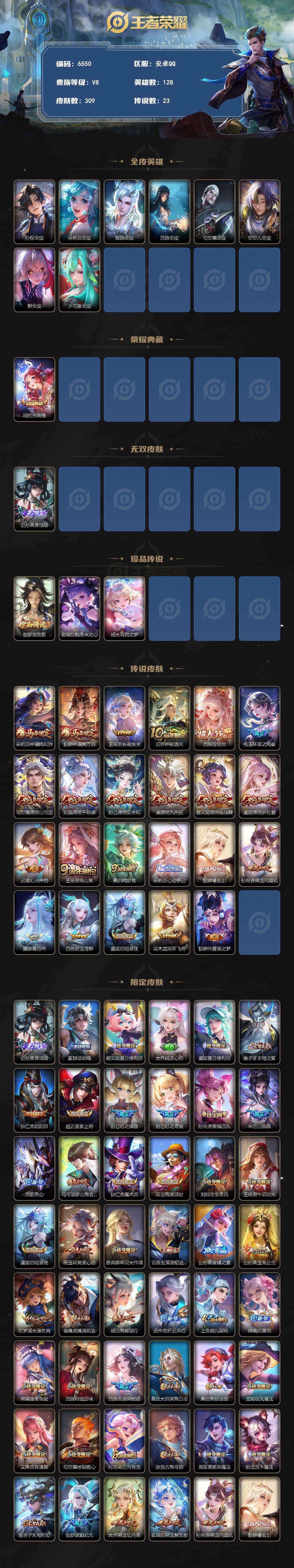 WZLX4286566王者荣耀账号详情图2 WZLX4286566王者荣耀账号详情图2