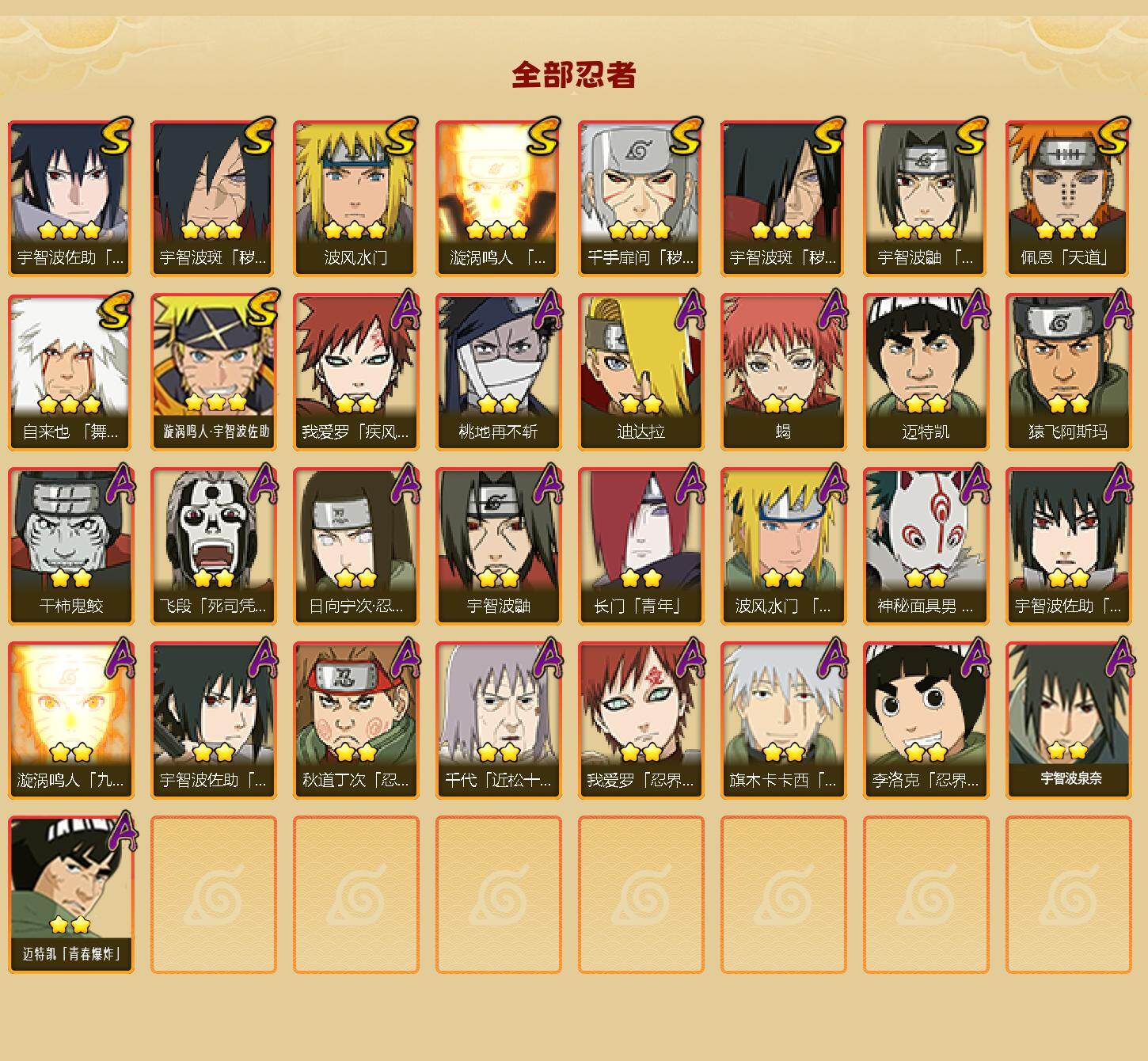 HYEY427648火影忍者账号详情图2