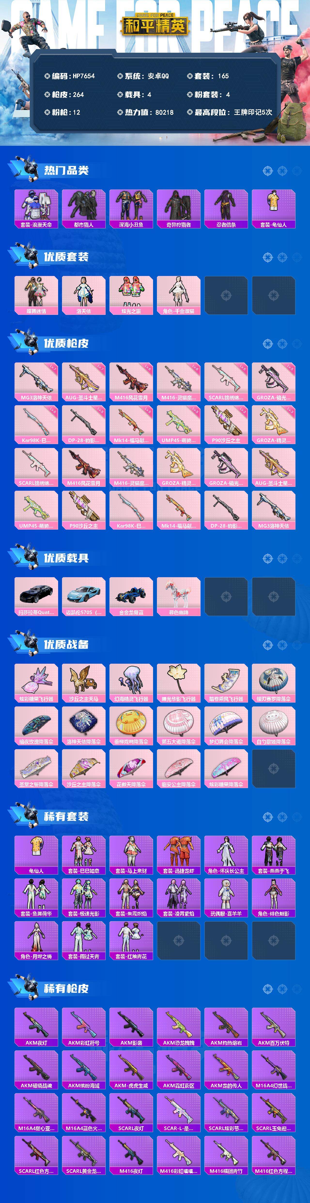 和平精英账号安卓QQ（4粉套12粉枪4载具）地铁满天赋/都市/浪漫天命/蝶舞迷情/洛天依/炫光之旅/千金淑猫/SCARL