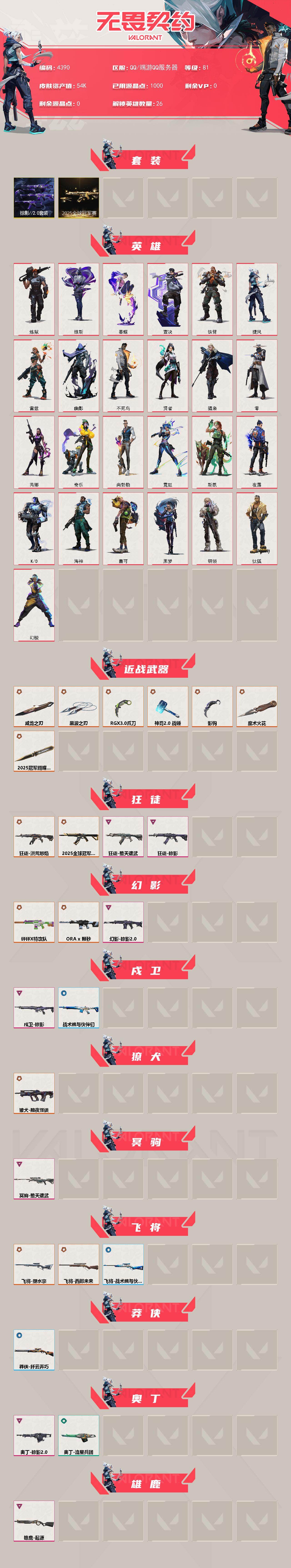 WWQXL428586无畏契约账号详情图2