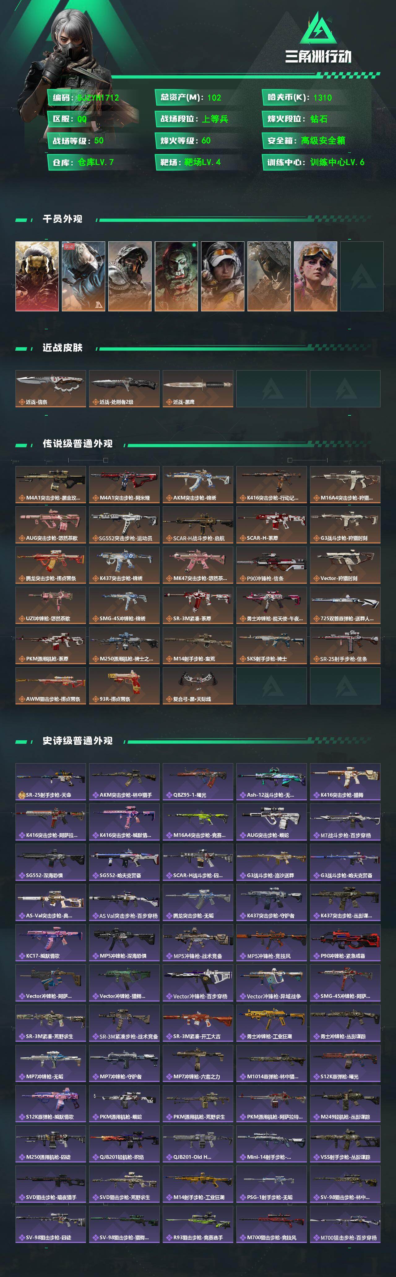 SJZEY491562三角洲行动账号详情图2