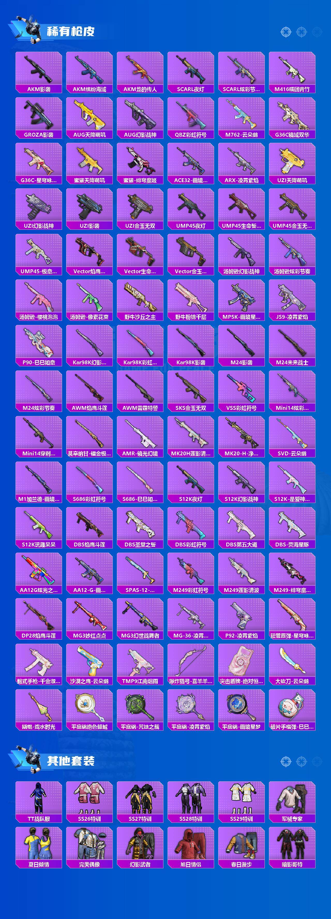 HPLE4163810和平精英账号详情图3 HPLE4163810和平精英账号详情图3