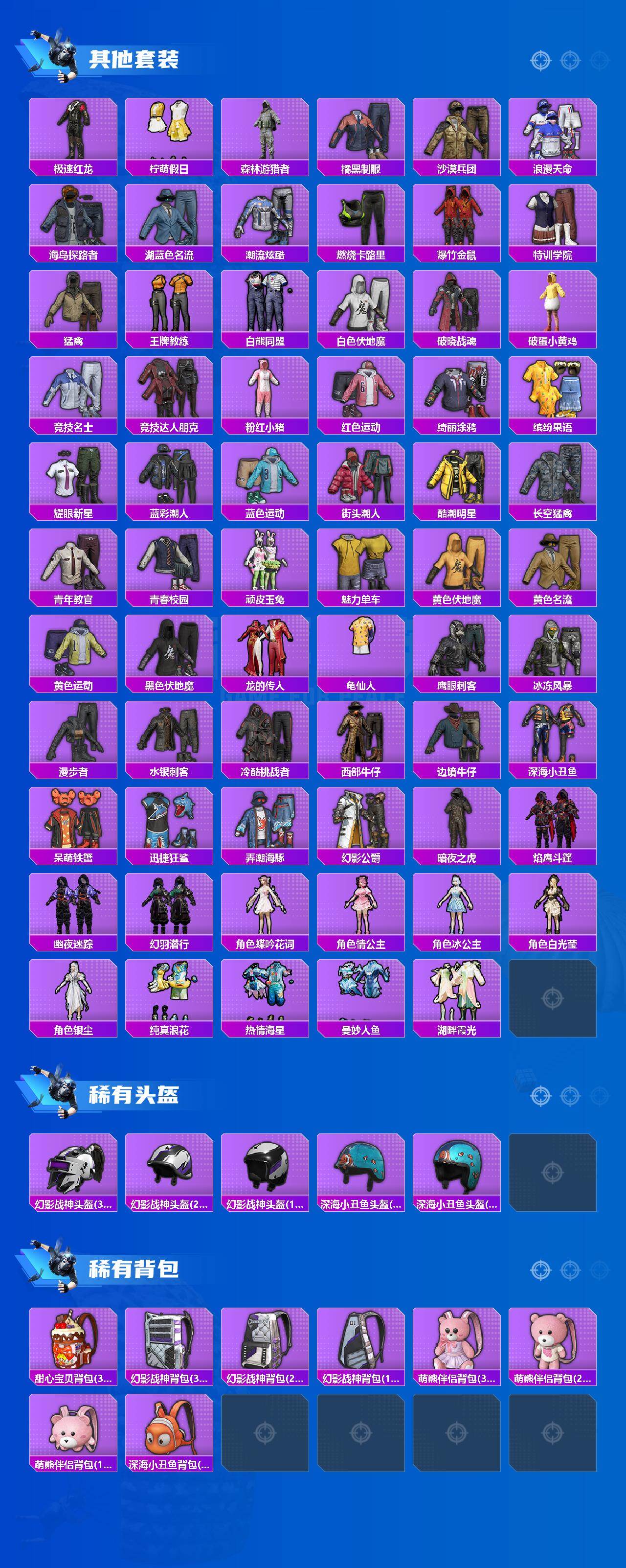 HPLE4163810和平精英账号详情图4 HPLE4163810和平精英账号详情图4