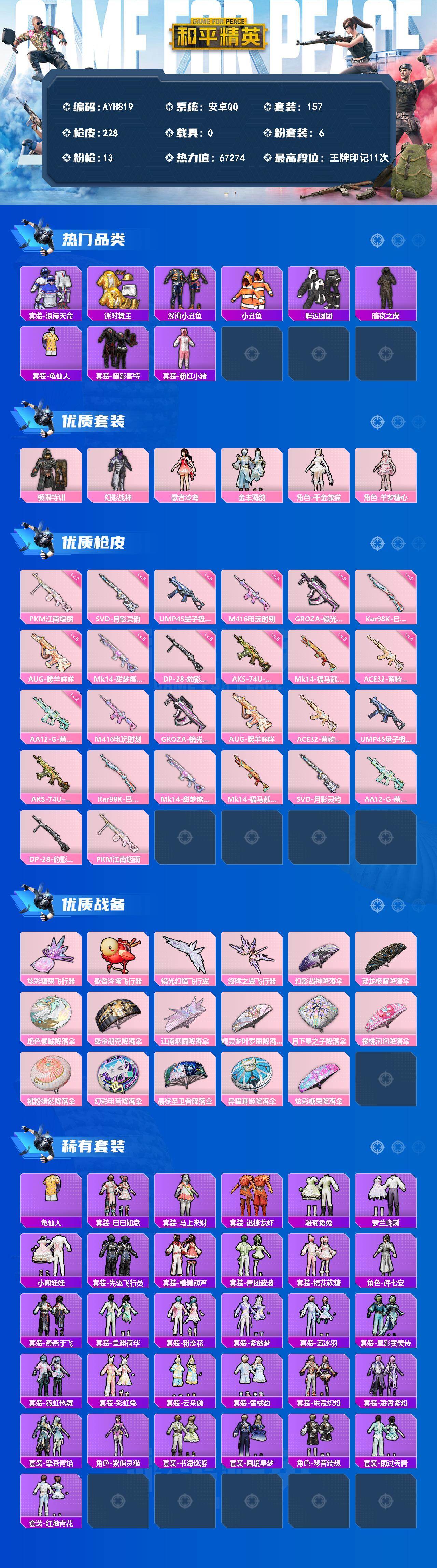 HPLE4163810和平精英账号详情图2 HPLE4163810和平精英账号详情图2