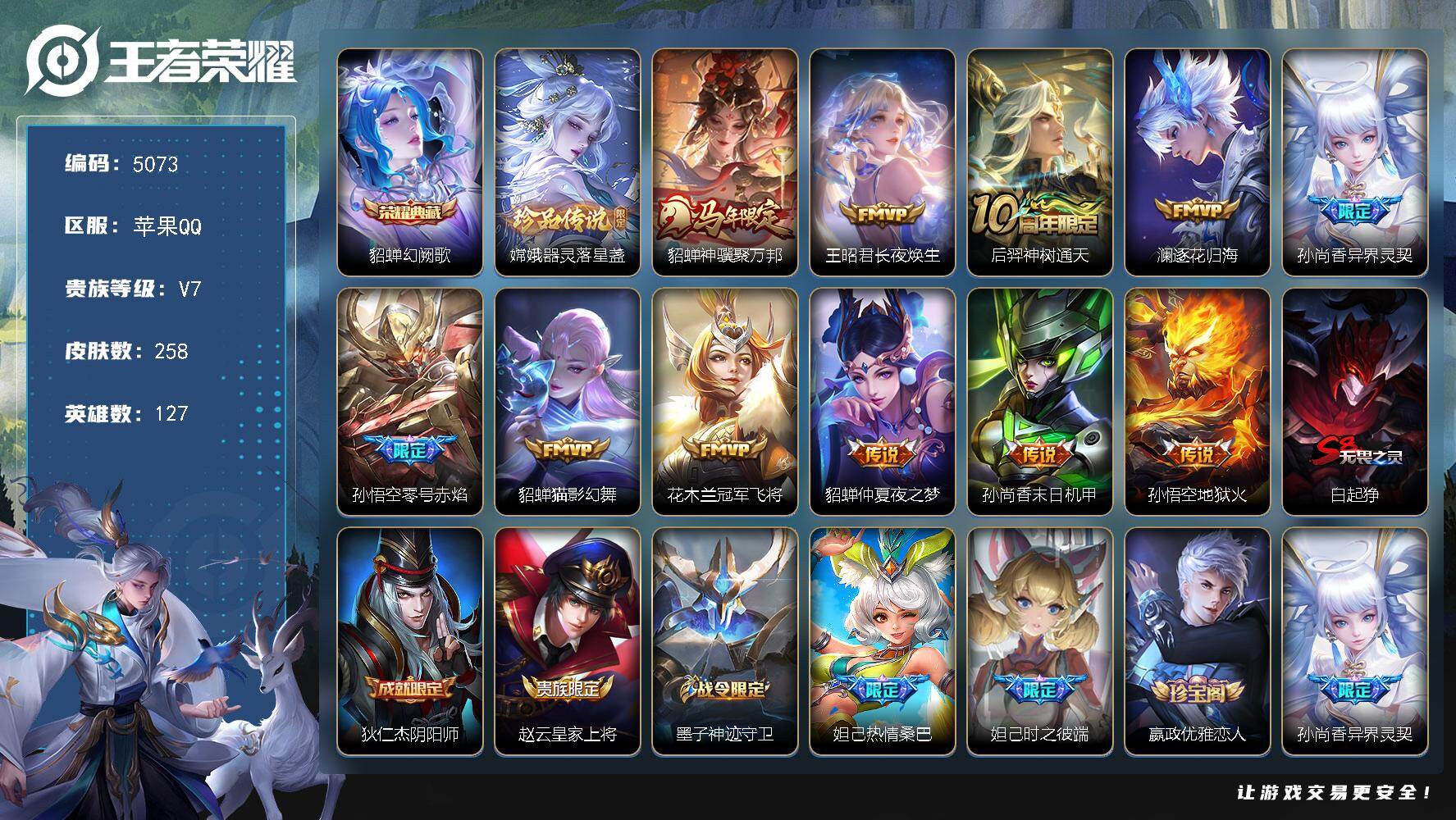 WZJZ4285759王者荣耀账号详情图21