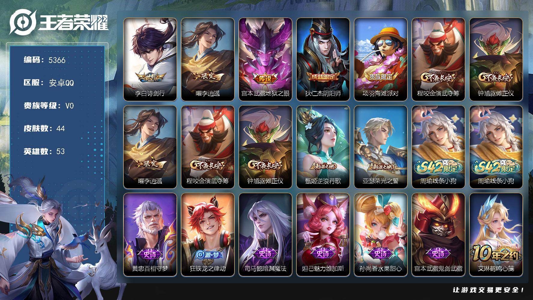 WZJZ4285774王者荣耀账号详情图10