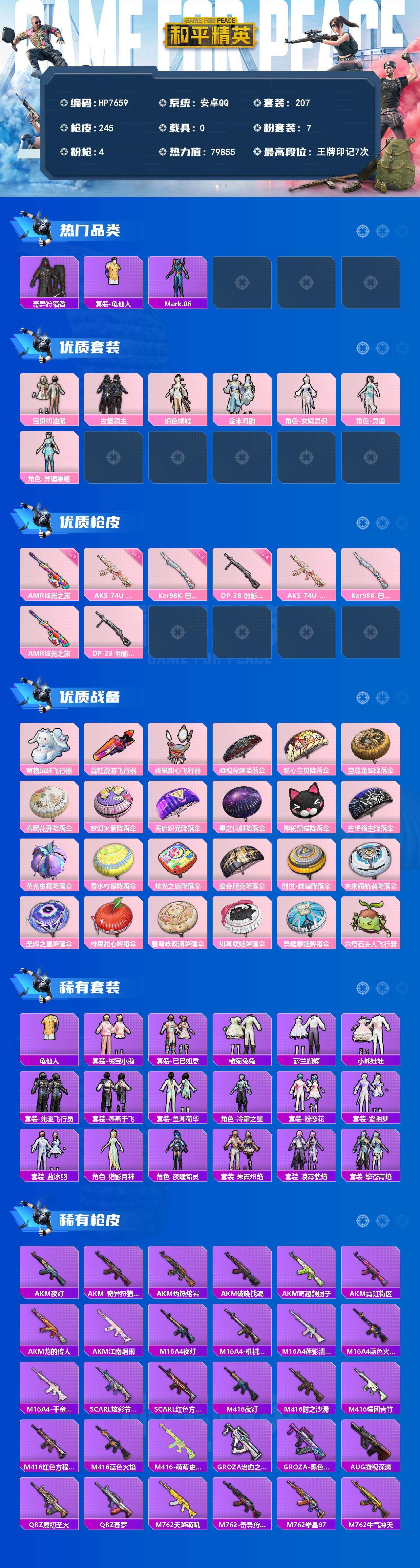 和平精英账号安卓QQ（7粉套4粉枪）奇异狩猎者/蓝螳螂/宝贝奶油派/古堡领主/绝色倾城/金丰海韵/女娲灵识/灵玺/异瞳寒姬/AKS74U星穹咏叹调七级/Kar98K巳巳如意五级/AMR炫光之旅七级/DP28豹影疾电四级/