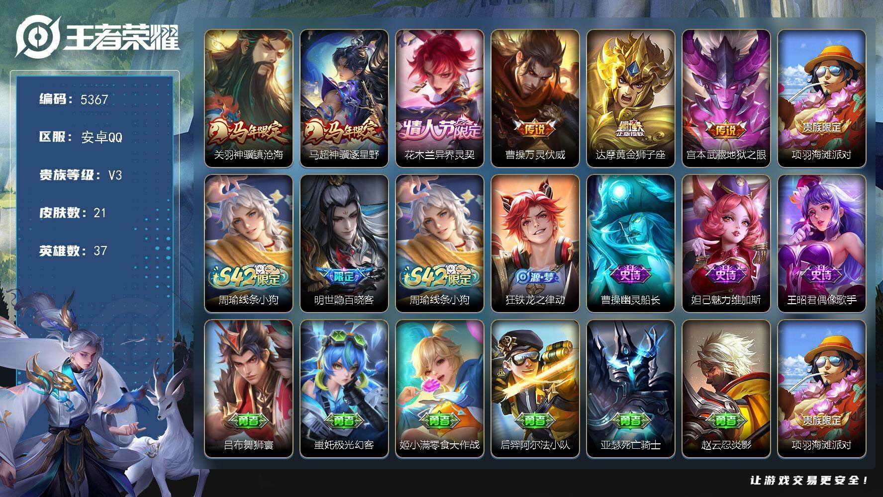 WZJZ4285780王者荣耀账号详情图3