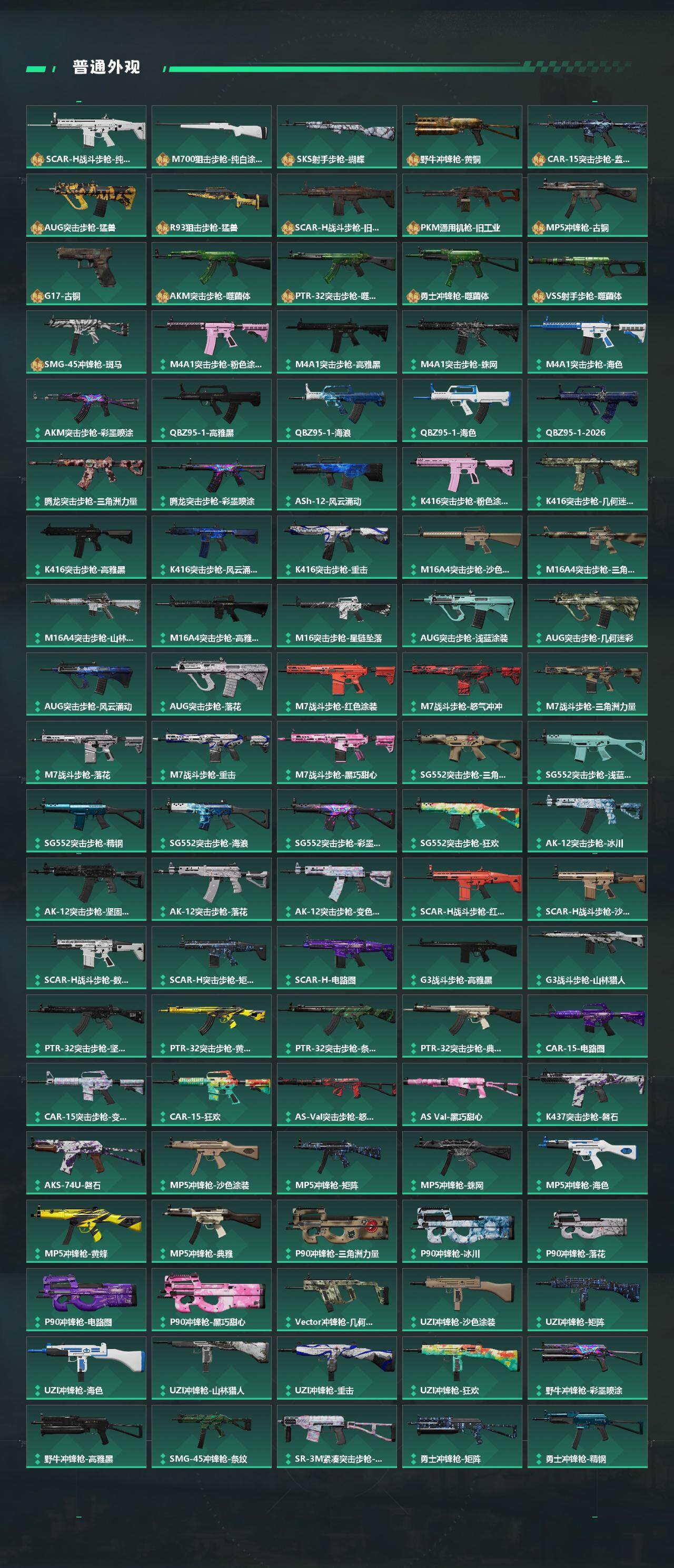 SJZQM4110110三角洲行动账号详情图6