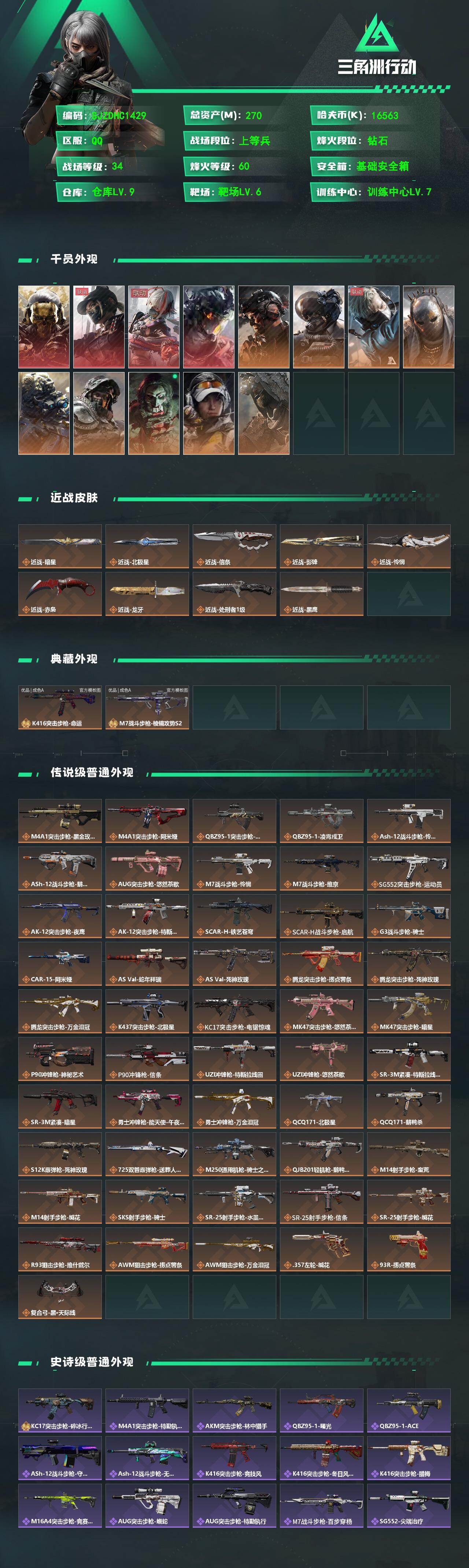 SJZQM4110110三角洲行动账号详情图3