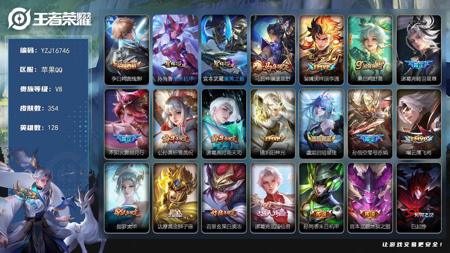 王者荣耀账号苹果QQYZJ16746，可二次，苹果q-V8-354皮肤1典藏17传说2星元幽冥之眼，未来机甲，44段中路