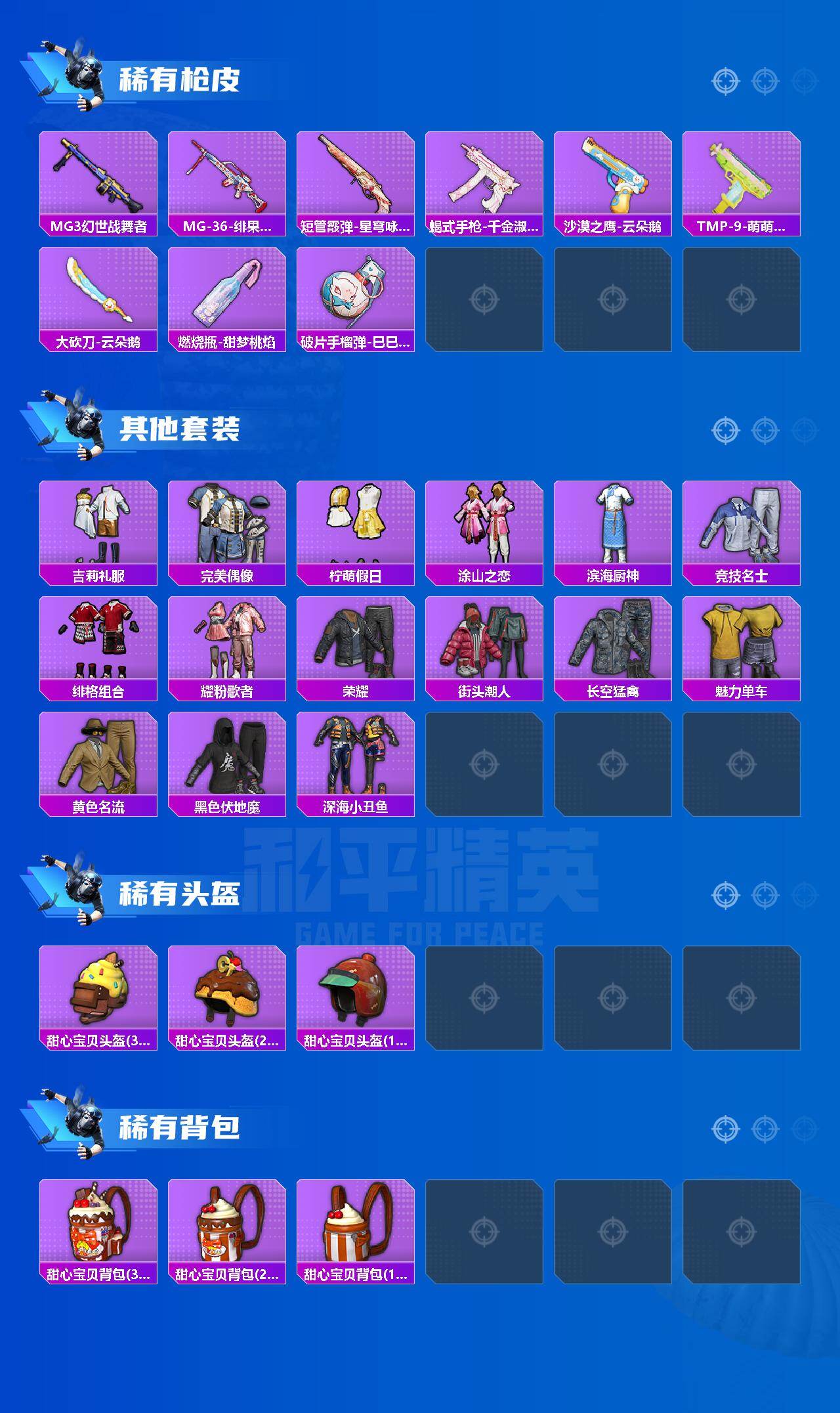 HPLX4162226和平精英账号详情图3 HPLX4162226和平精英账号详情图3