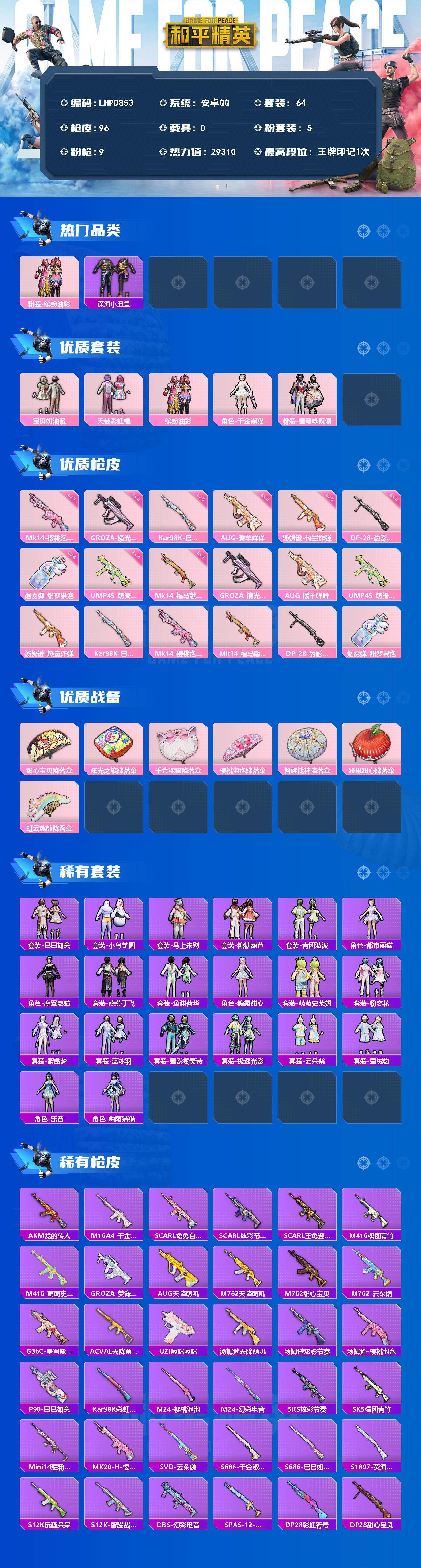 HPLX4162226和平精英账号详情图2 HPLX4162226和平精英账号详情图2