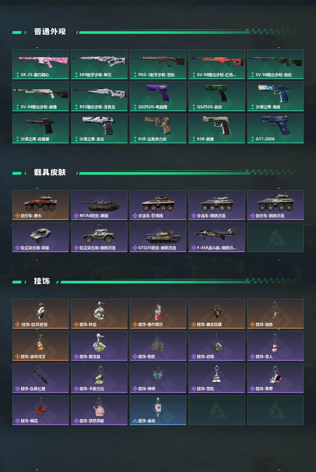 SJZQM4109275三角洲行动账号详情图5