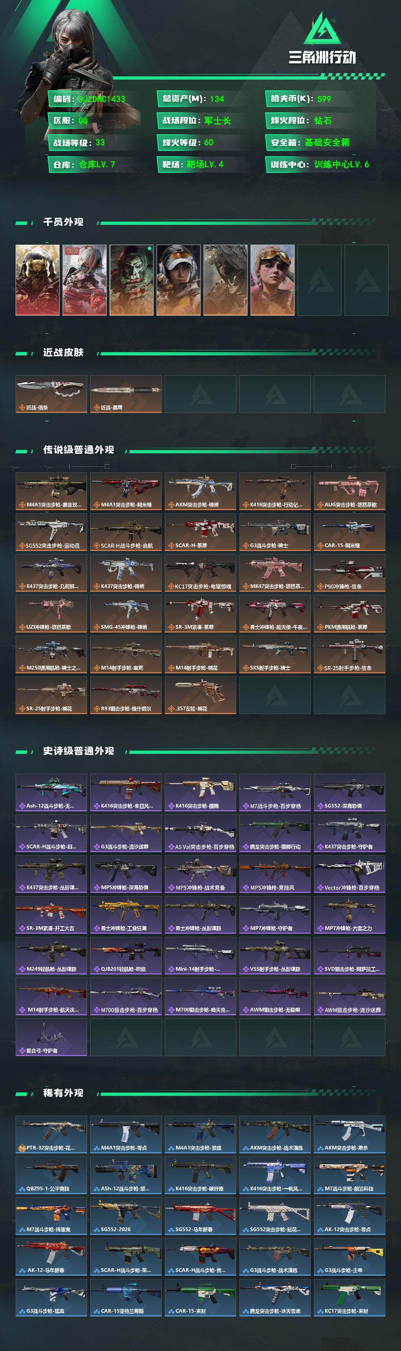 SJZQM4109275三角洲行动账号详情图3