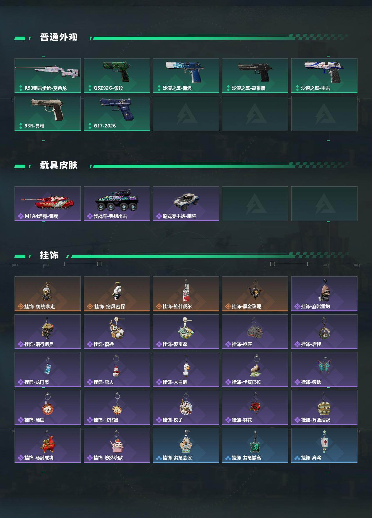 SJZCMW4100471三角洲行动账号详情图4