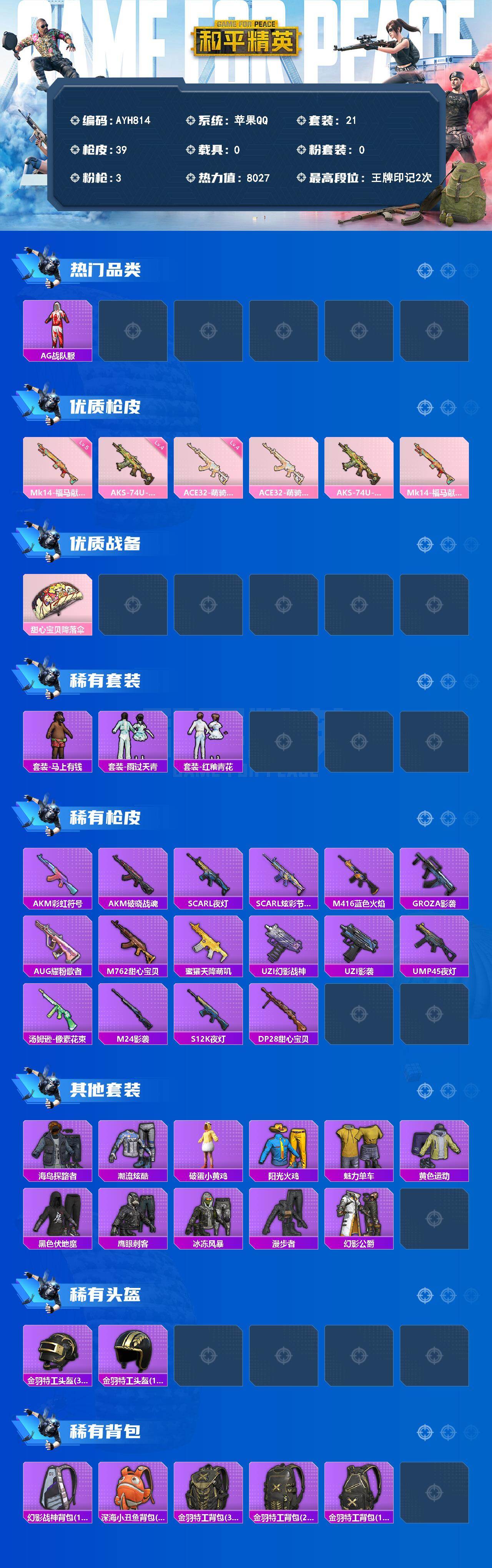 HPLX4163629和平精英账号详情图2