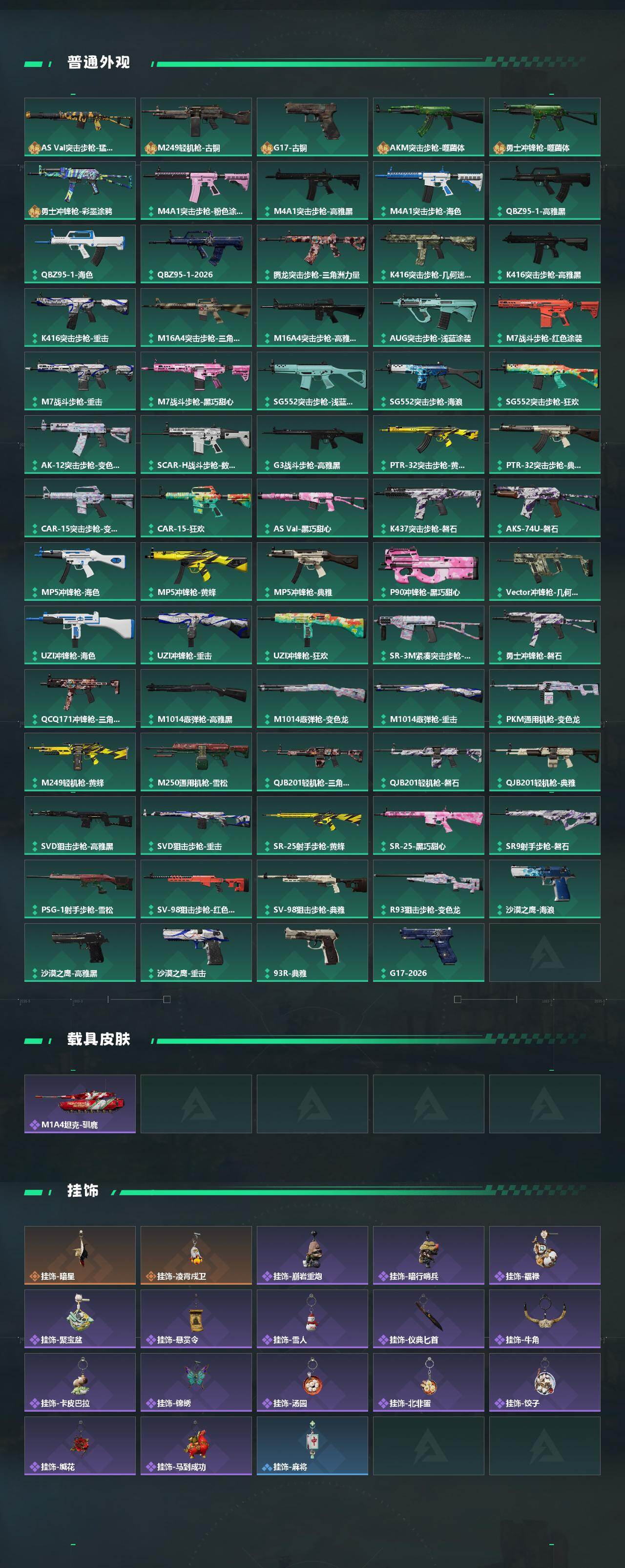 SJZCMW4100476三角洲行动账号详情图3