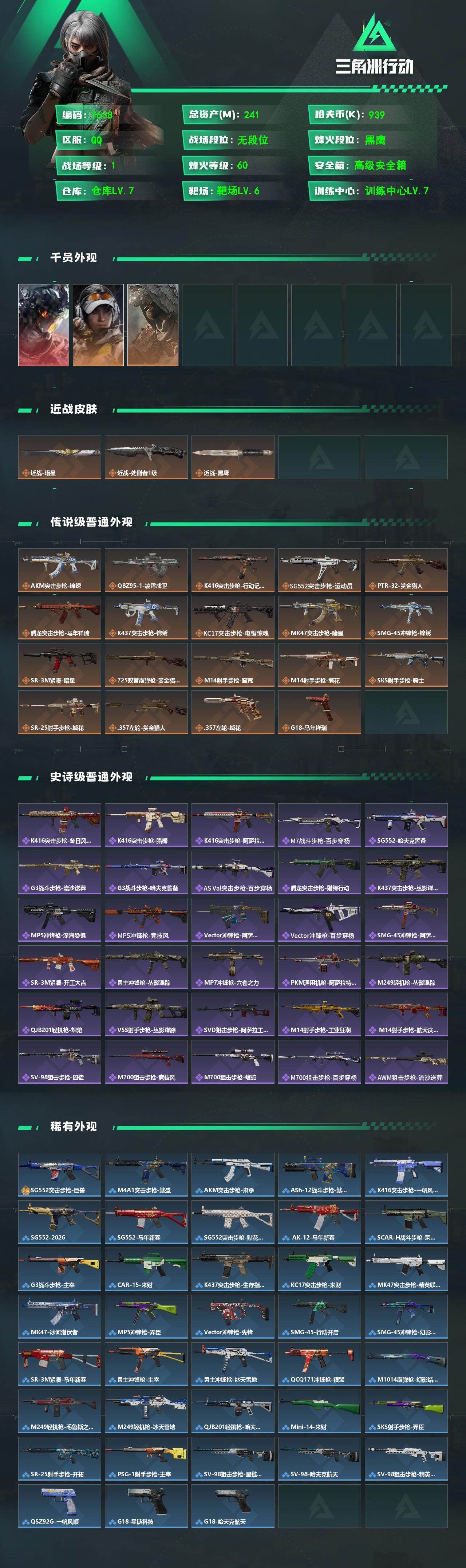 SJZCMW4100476三角洲行动账号详情图2