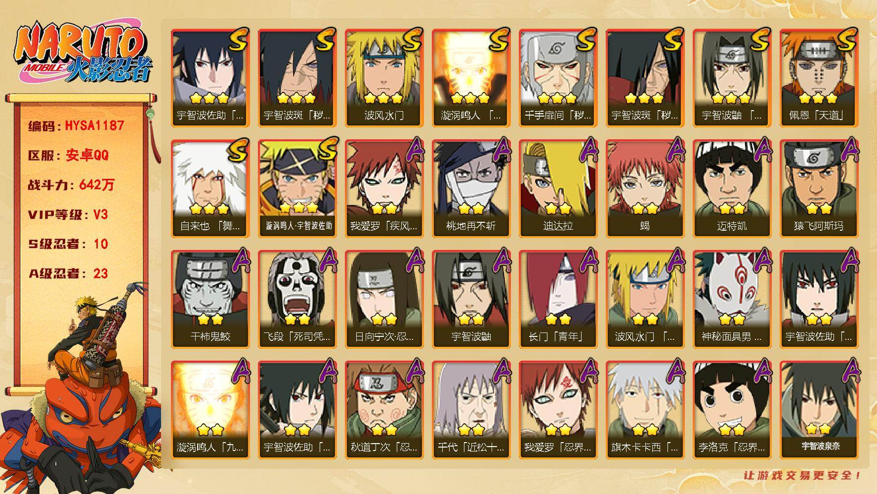 火影忍者账号安卓QQ【HYSA1187】V3/战力642W/S忍10/A忍23/3星宇智波斑「秽土转生」/2星日向宁次「忍界大战」/2星我爱罗「疾风传」/2星飞段「死司凭血」/2星宇智波鼬/3星宇智波佐助「永恒万花筒」