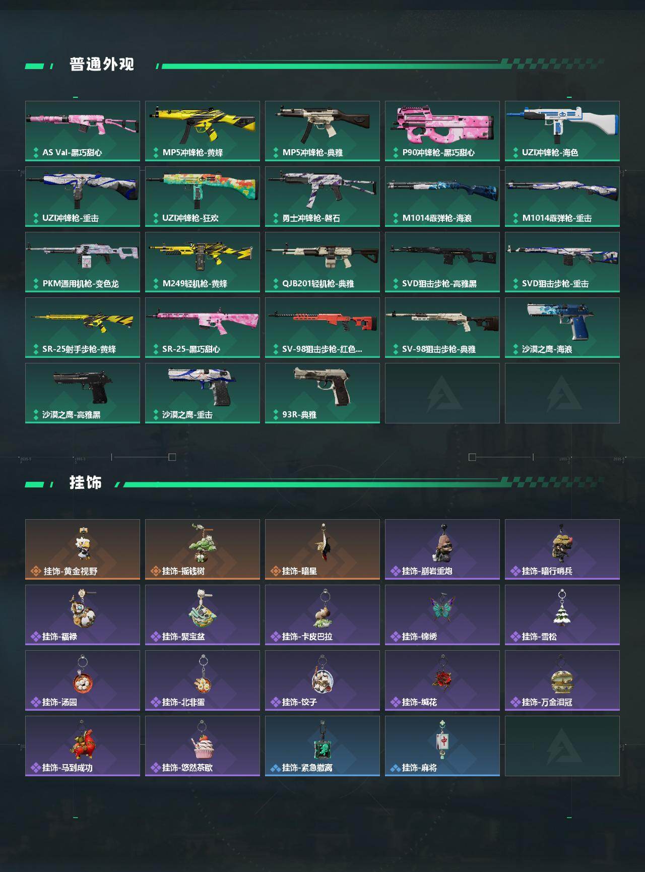 SJZCMW4100513三角洲行动账号详情图3