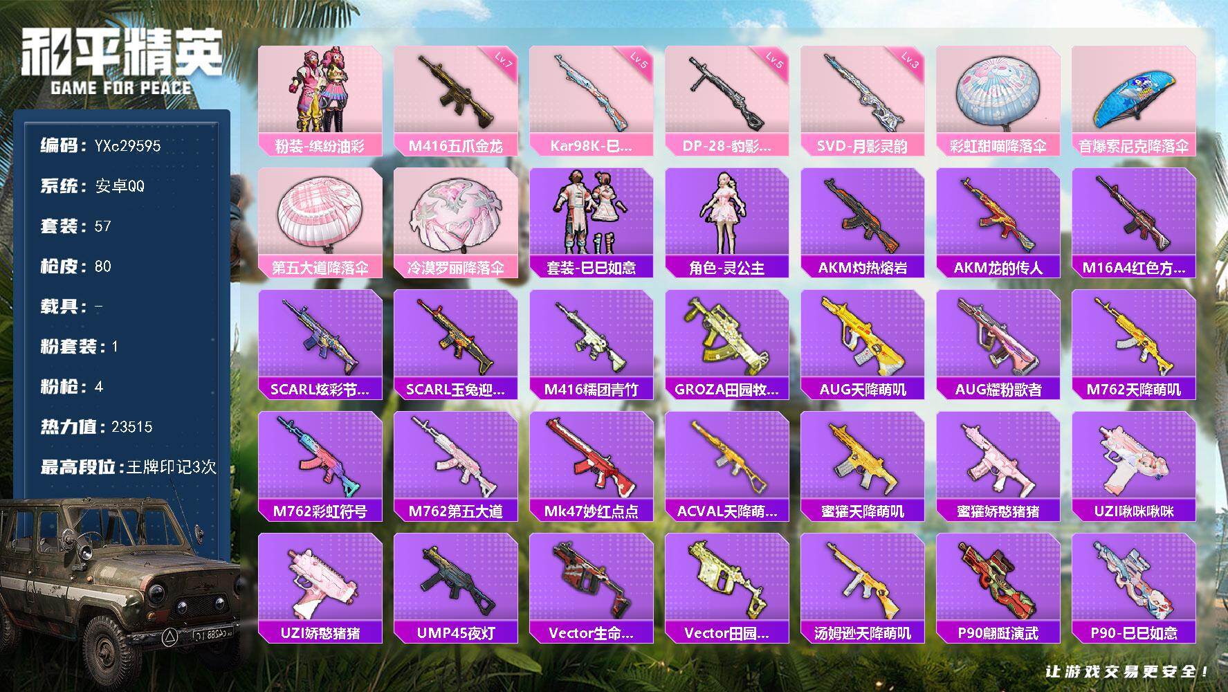 和平精英账号安卓QQ【猪妹 满级五爪 满地铁天赋】YXc29595-【可二次】【因赛季更新游戏段付以上号为准!】
，安卓Q-1粉装4特效枪1热门57套装80枪皮，，3印记，历史超级王牌10星，
【1粉装】，缤纷油彩，
【