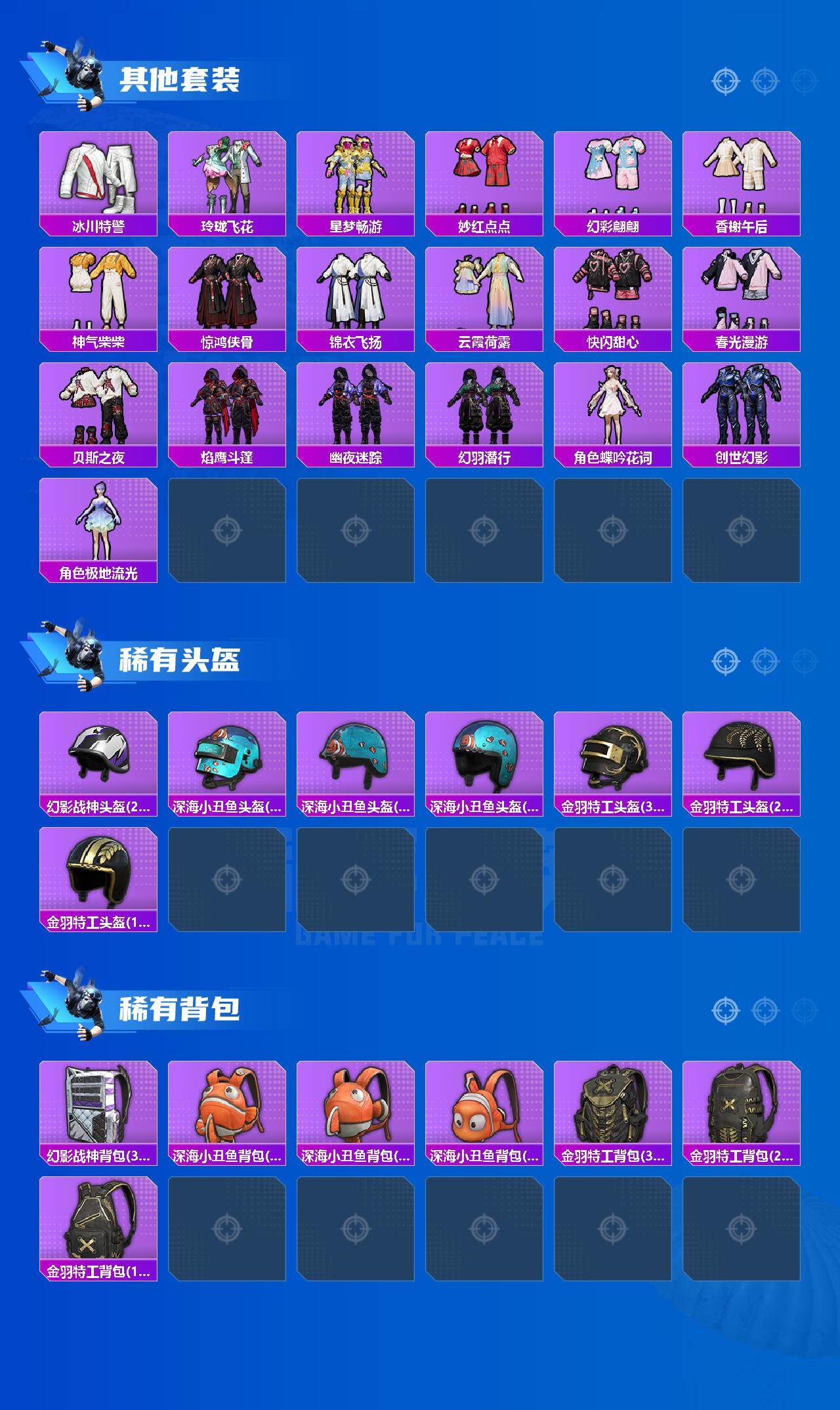 HPLX4162593和平精英账号详情图5 HPLX4162593和平精英账号详情图5