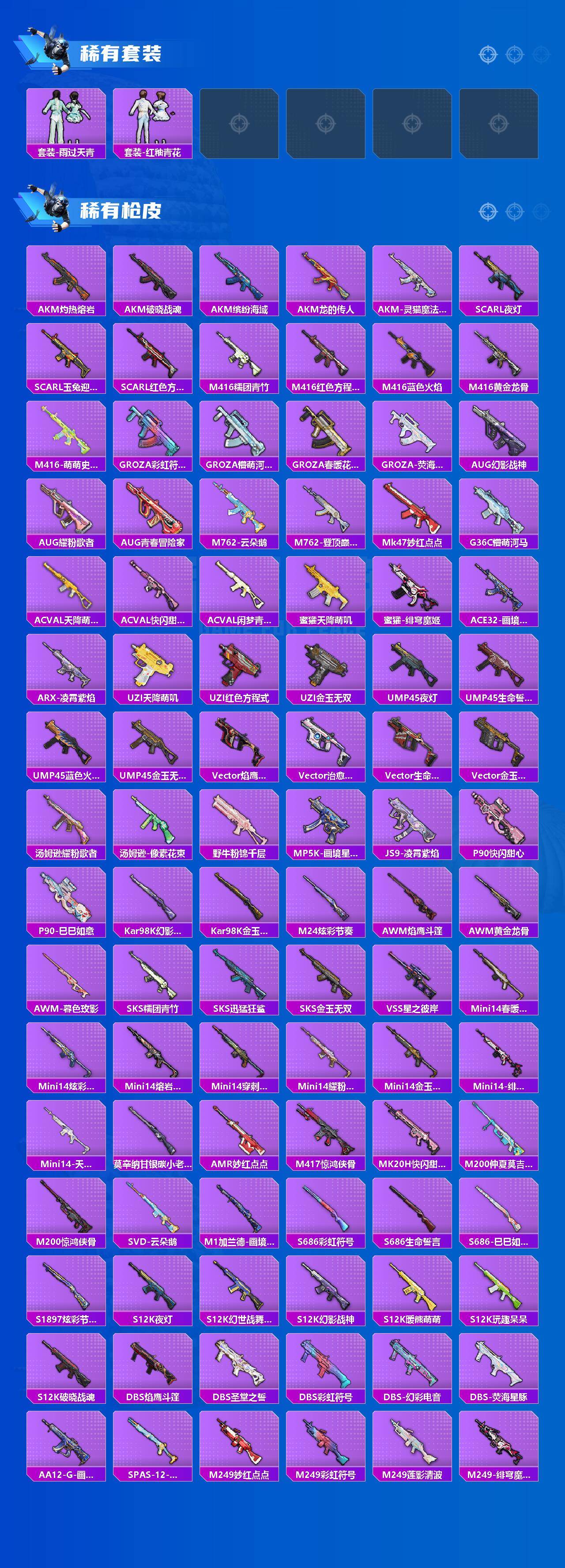 HPLX4162593和平精英账号详情图3 HPLX4162593和平精英账号详情图3