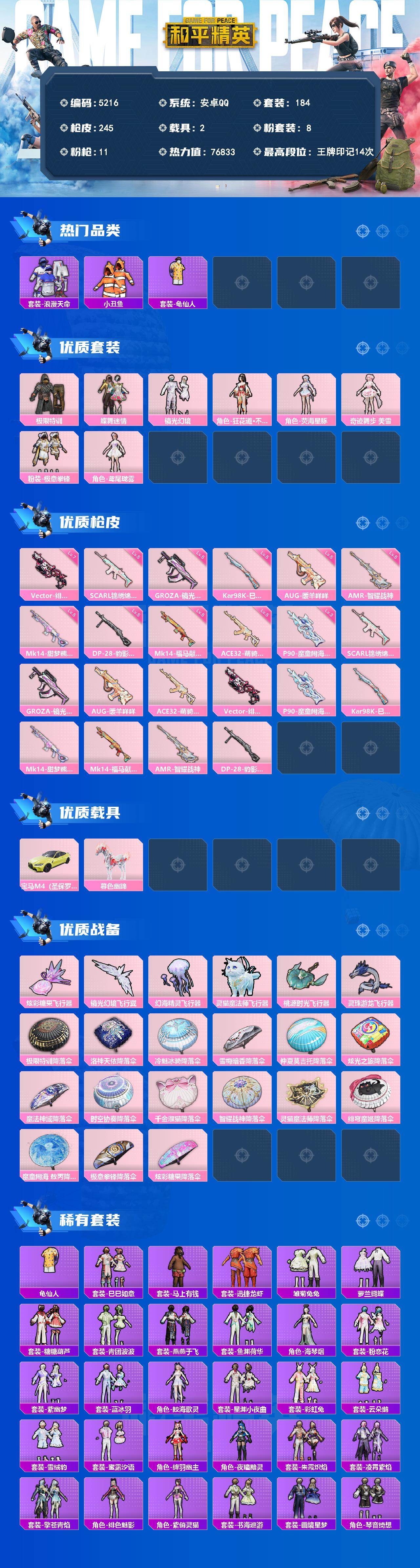 HPLX4162593和平精英账号详情图2 HPLX4162593和平精英账号详情图2