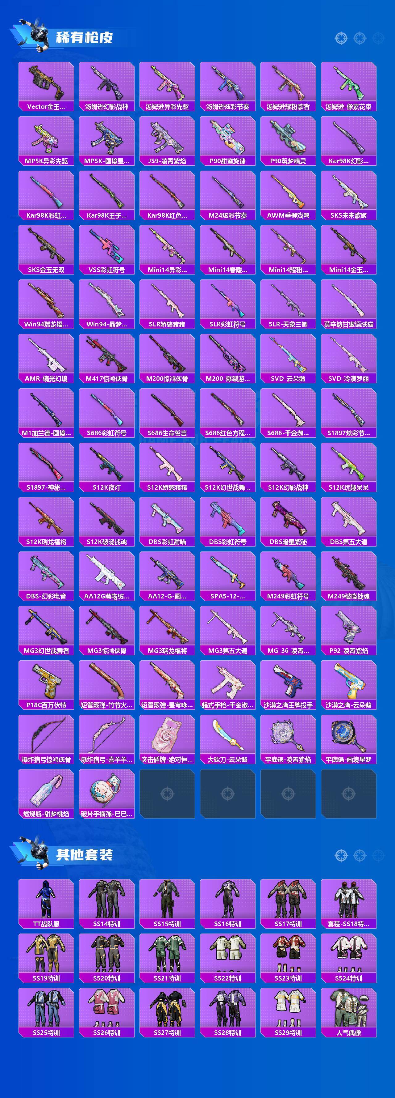 HPEY4162971和平精英账号详情图4