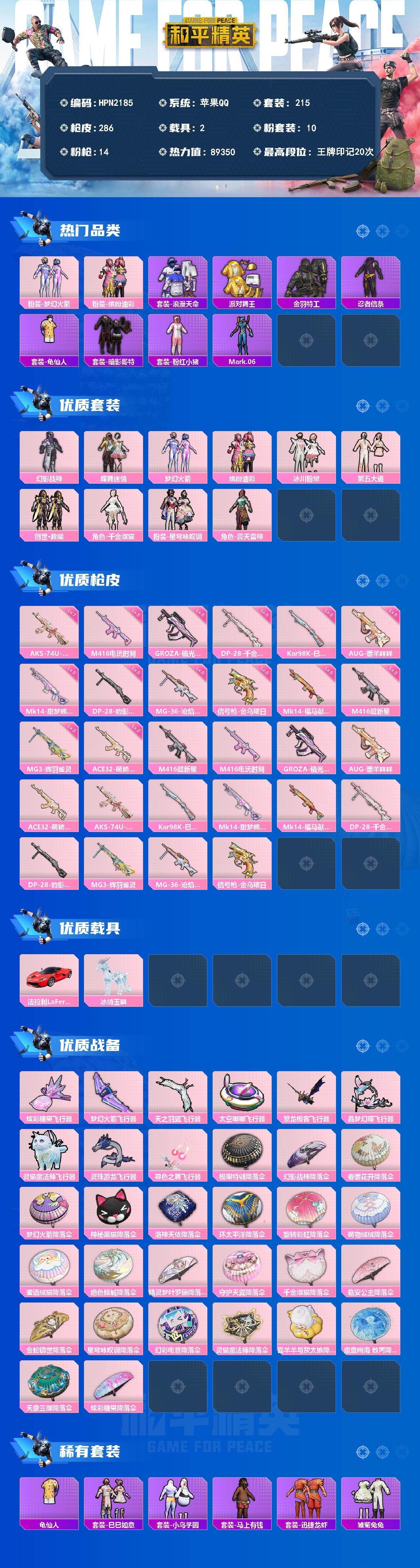 HPEY4162971和平精英账号详情图2