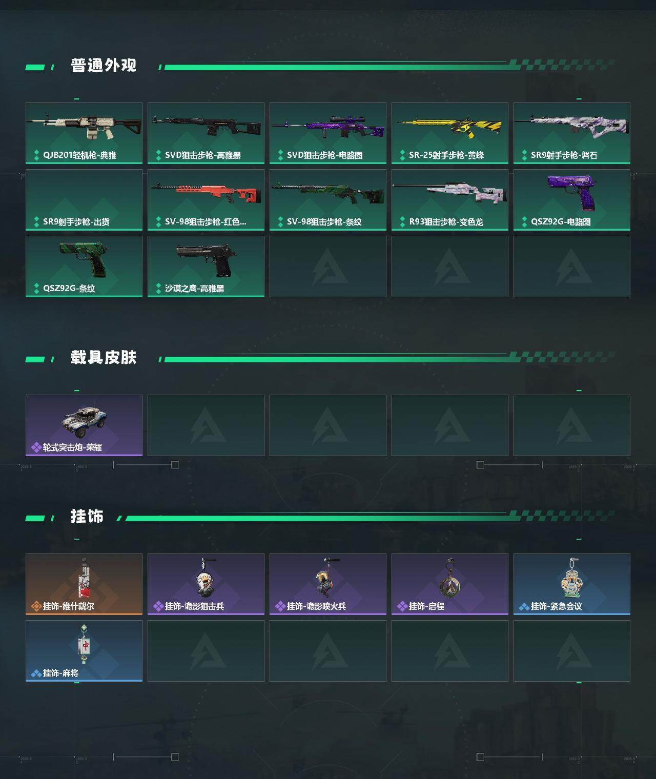 SJZQM490876三角洲行动账号详情图4