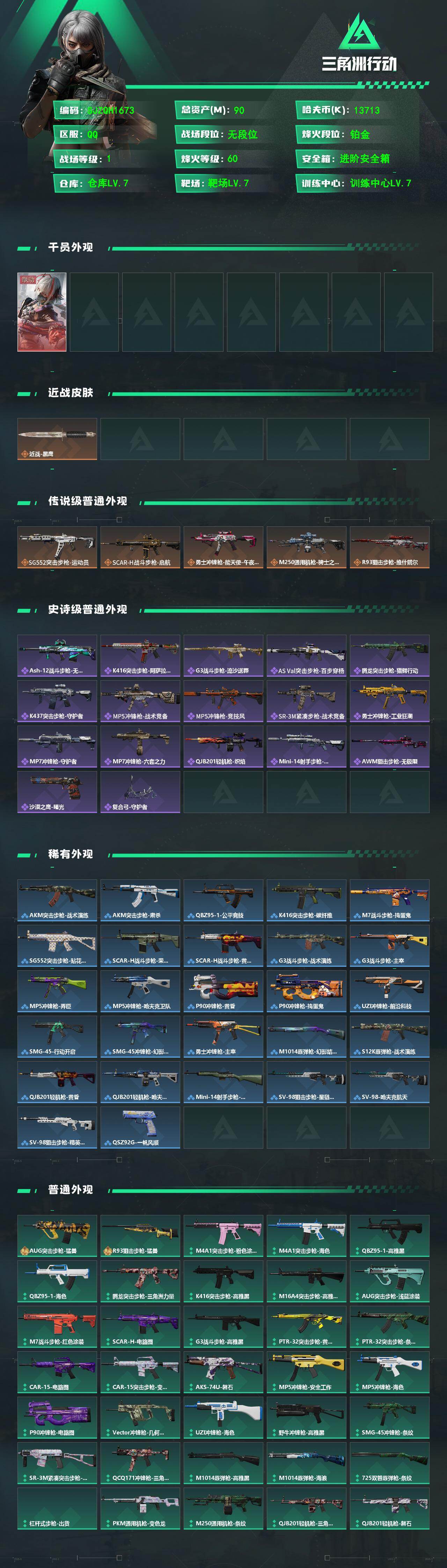 SJZQM490876三角洲行动账号详情图3