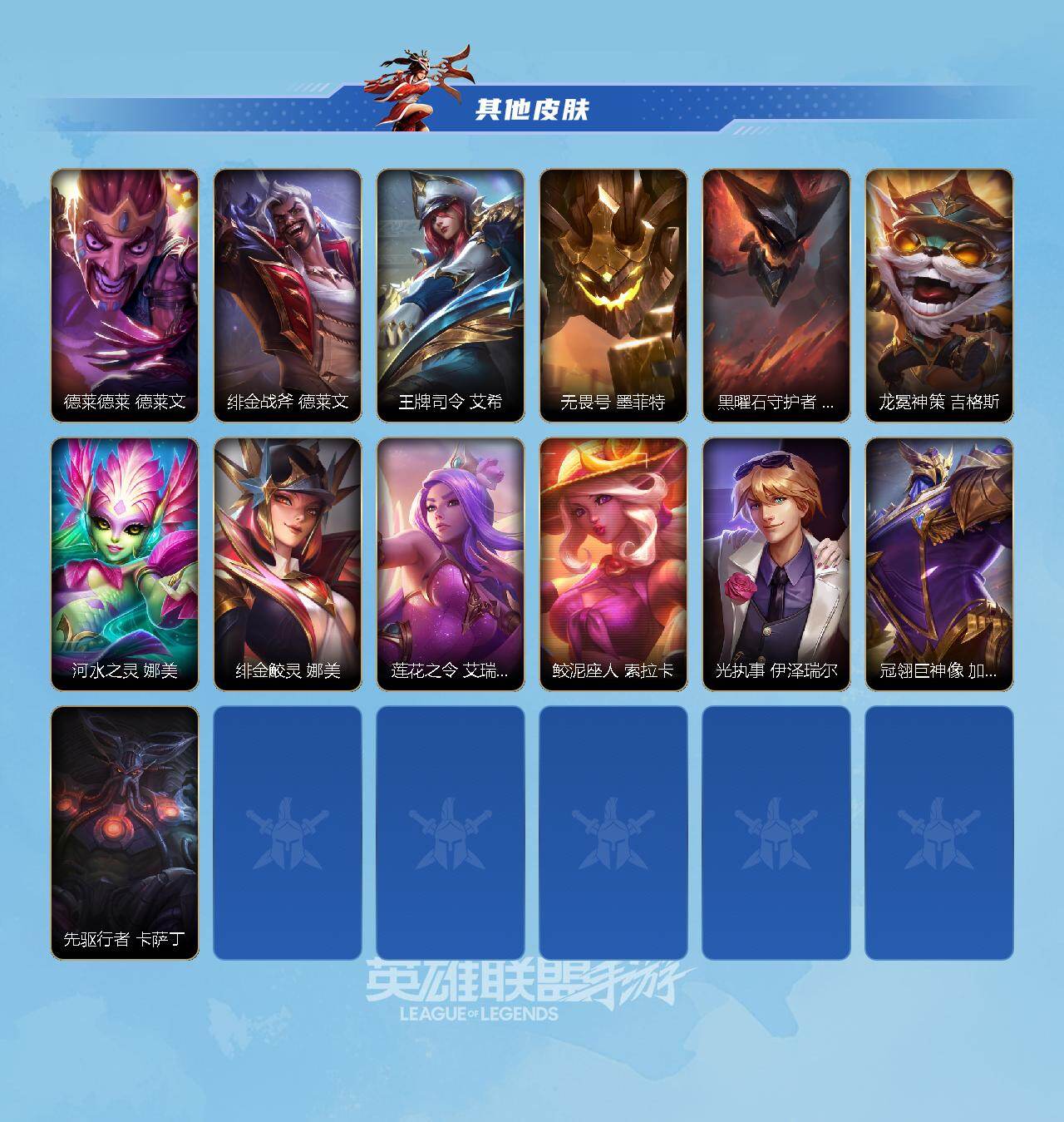 LOMEY42444LOL手游账号详情图3 LOMEY42444LOL手游账号详情图3