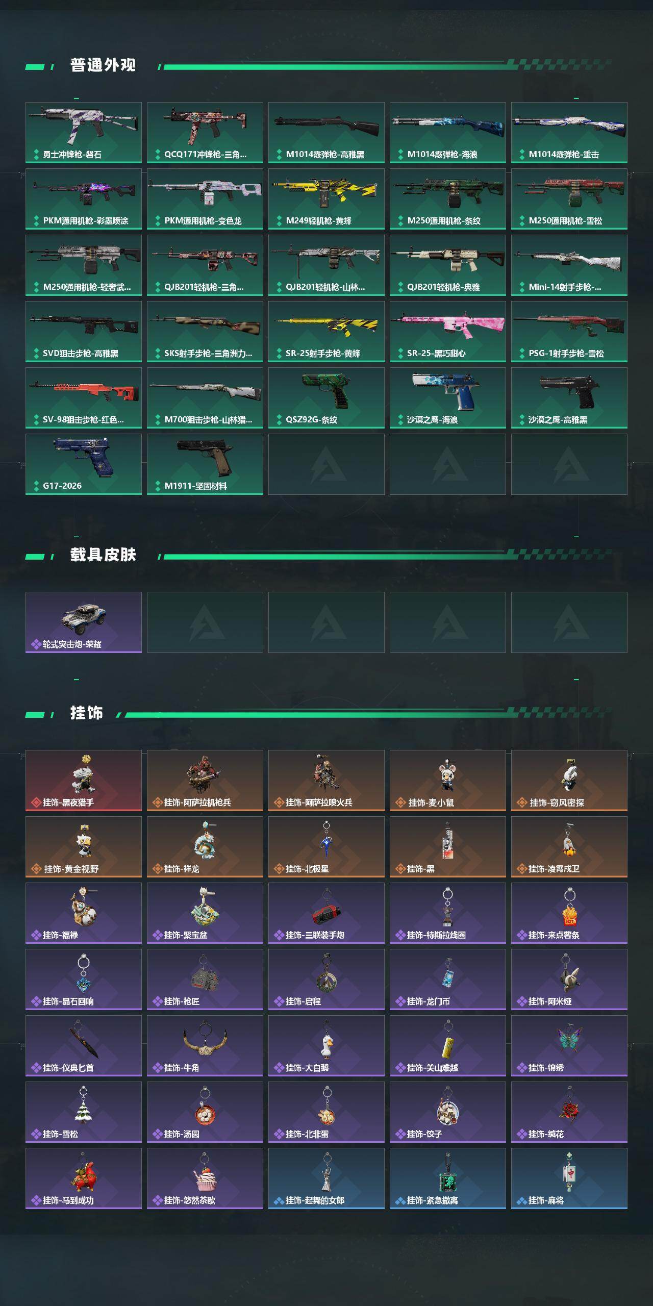 SJZCMW4100520三角洲行动账号详情图4