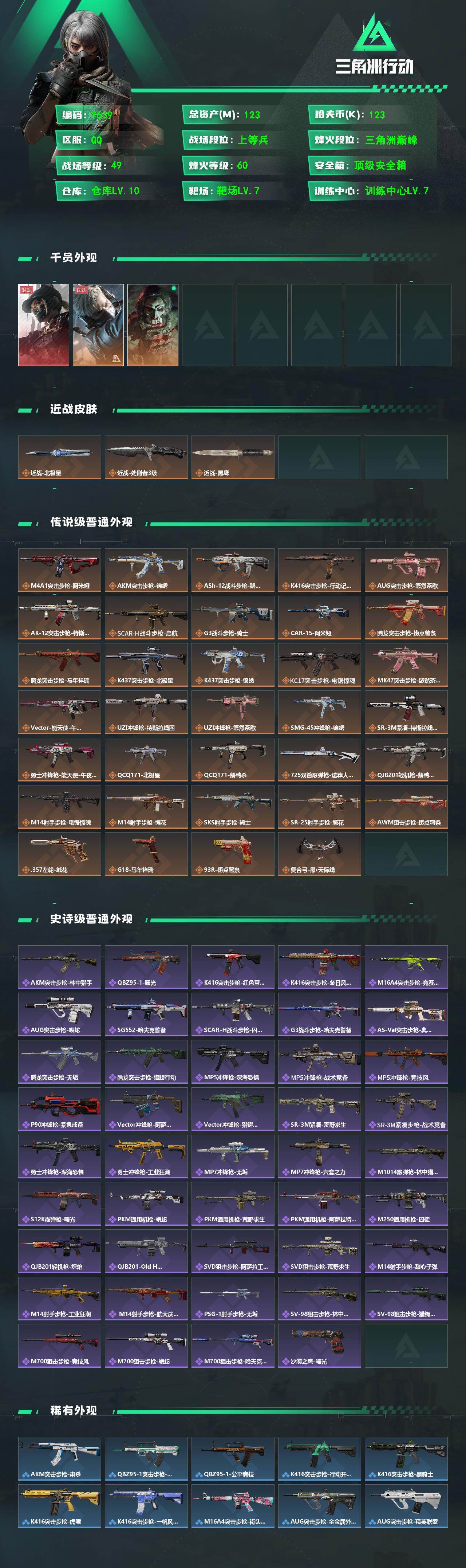 SJZCMW4100520三角洲行动账号详情图2