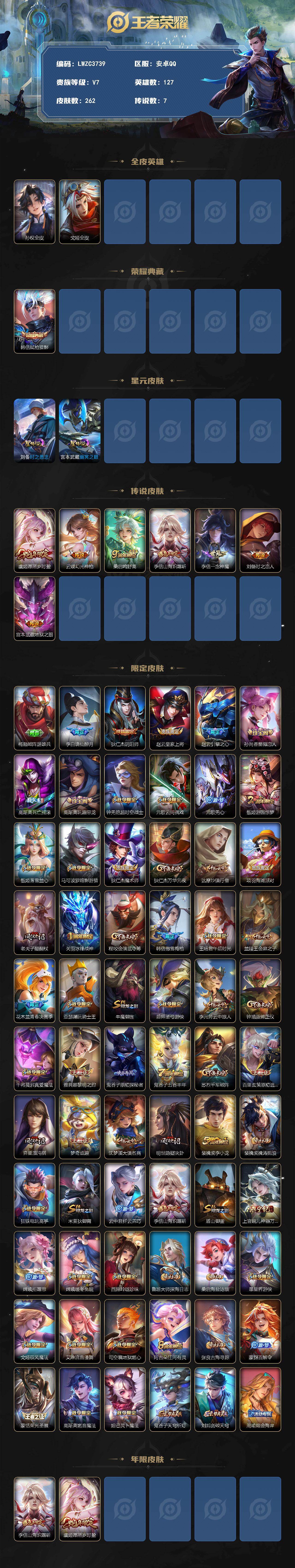 WZLX4290823王者荣耀账号详情图2