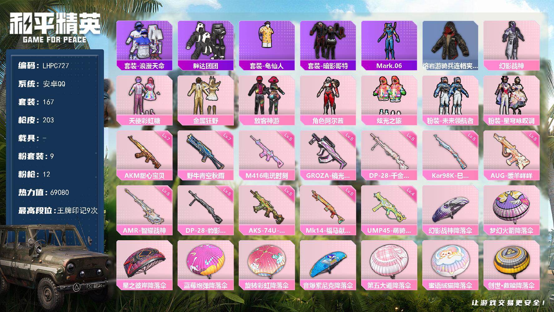 HPLX4162071和平精英账号详情图15