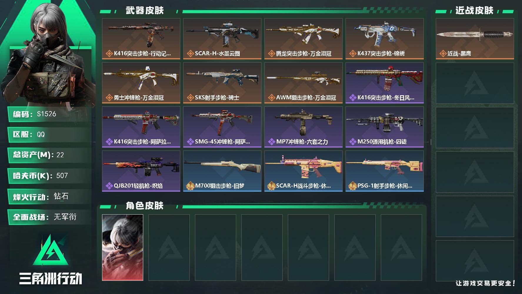SJZEY4118921三角洲行动账号详情图2