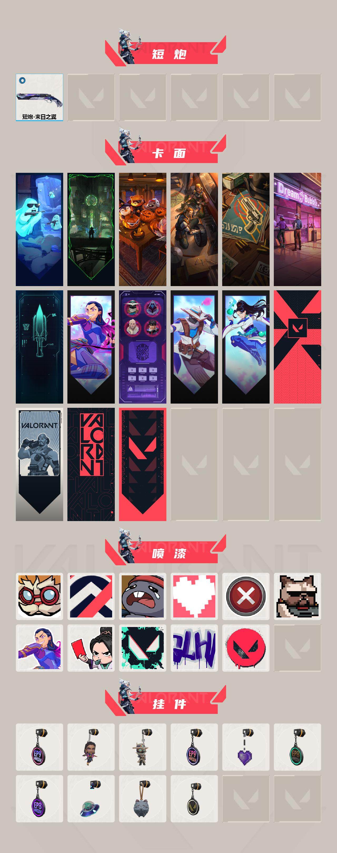 WWQEY428699无畏契约账号详情图3