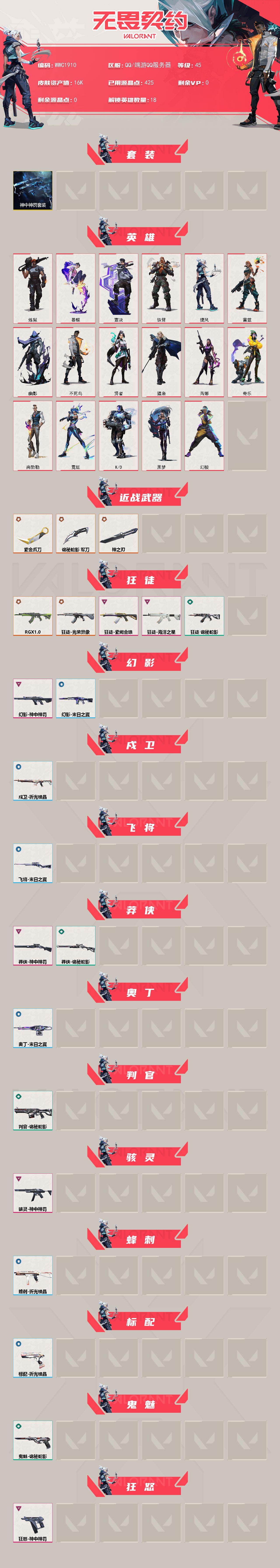 WWQEY428699无畏契约账号详情图2