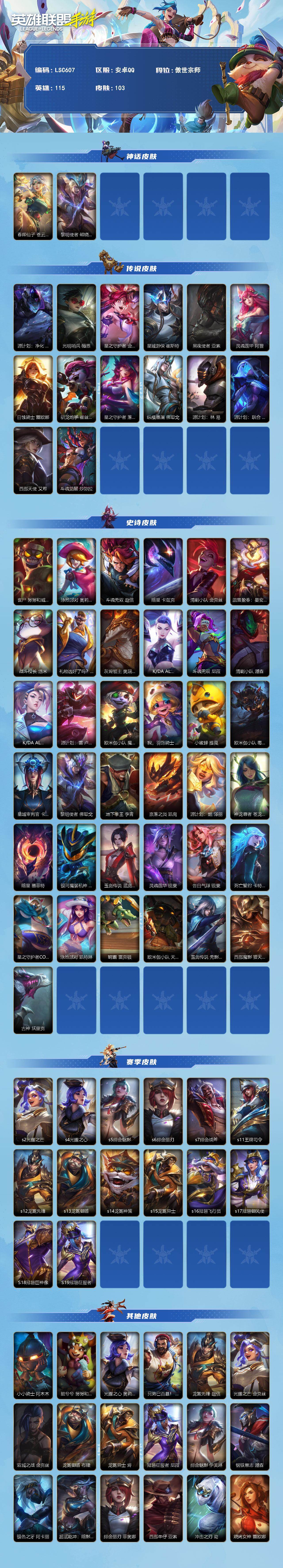 LOMEY42442LOL手游账号详情图2