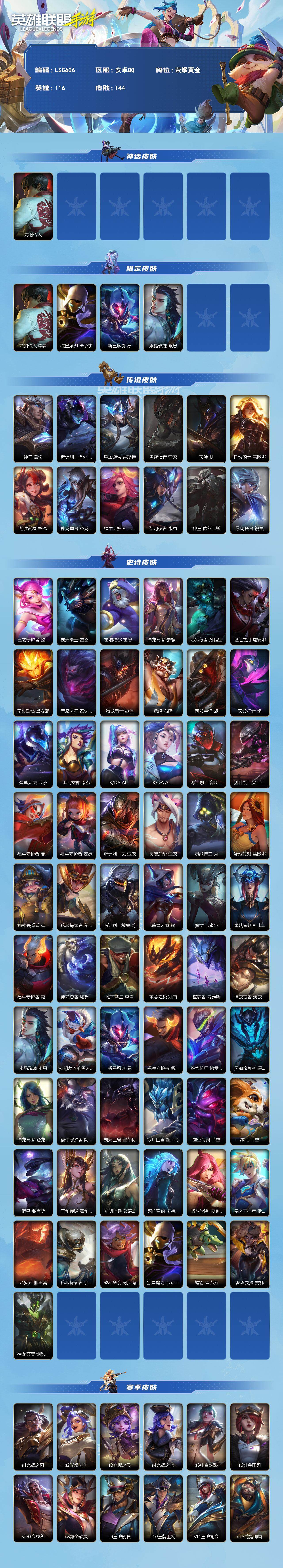 LOMEY42443LOL手游账号详情图2 LOMEY42443LOL手游账号详情图2