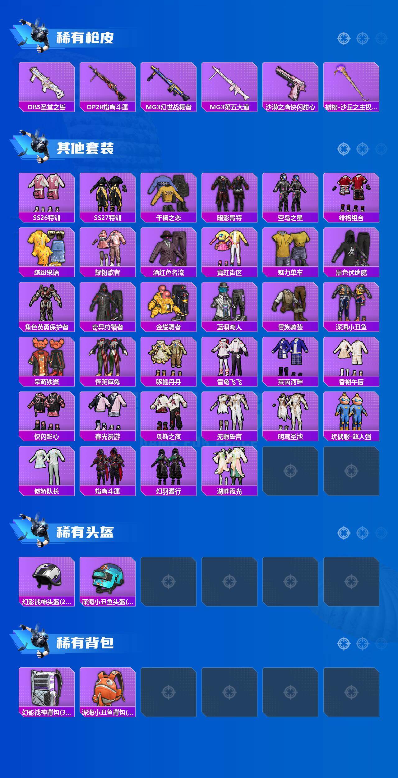 HPQM4162446和平精英账号详情图4 HPQM4162446和平精英账号详情图4