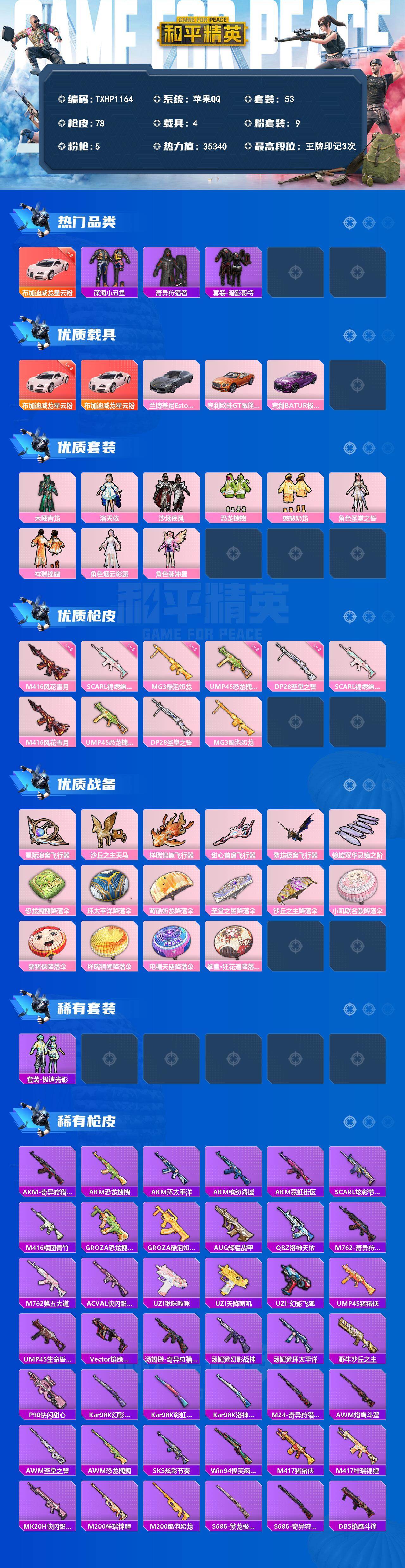 HPQM4162446和平精英账号详情图3 HPQM4162446和平精英账号详情图3