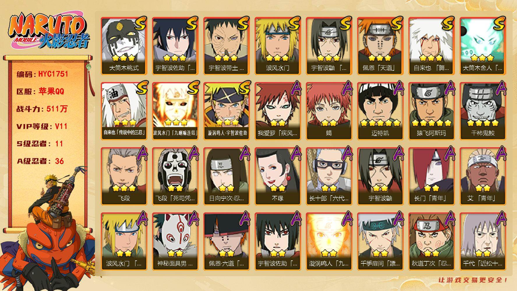火影忍者账号苹果QQ【HYC1751】V11/战力511W/S忍11/A忍36/4星干柿鬼鲛/2星日向宁次「忍界大战」/2星大野木「侠隐江湖」/2星我爱罗「疾风传」/3星波风水门「九喇嘛连结」/2星飞段「死司凭血」/2