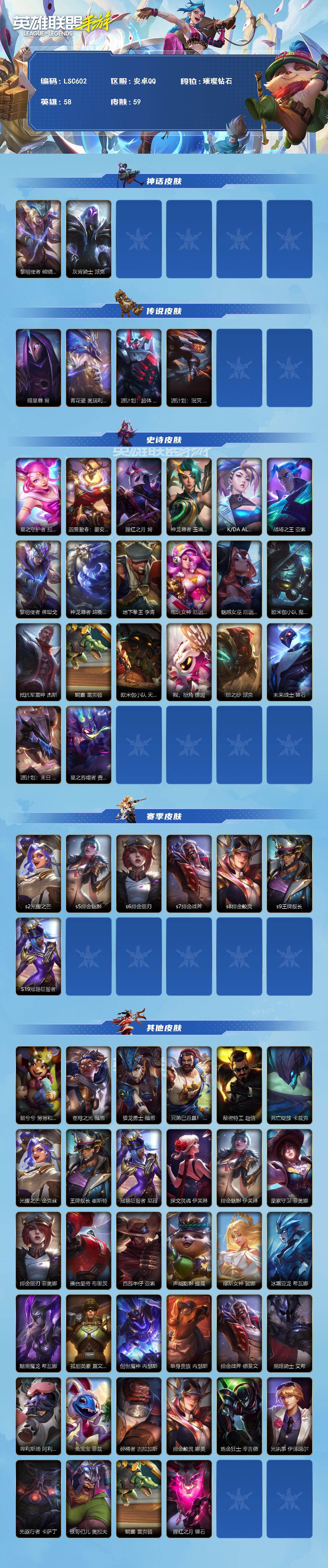 LOMEY42447LOL手游账号详情图2 LOMEY42447LOL手游账号详情图2