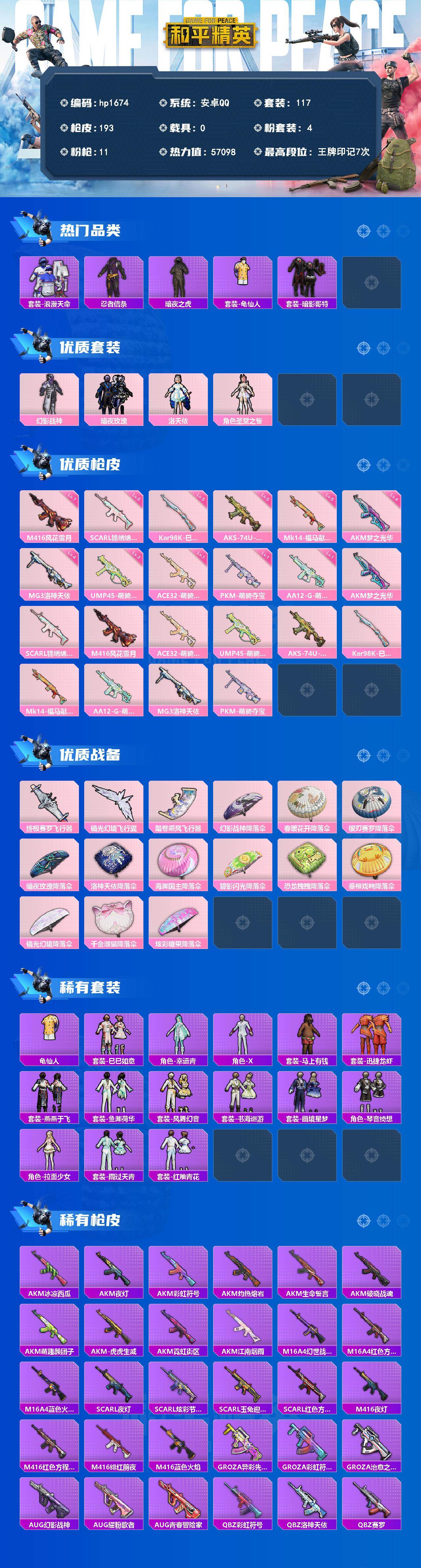 HPLX4162152和平精英账号详情图2