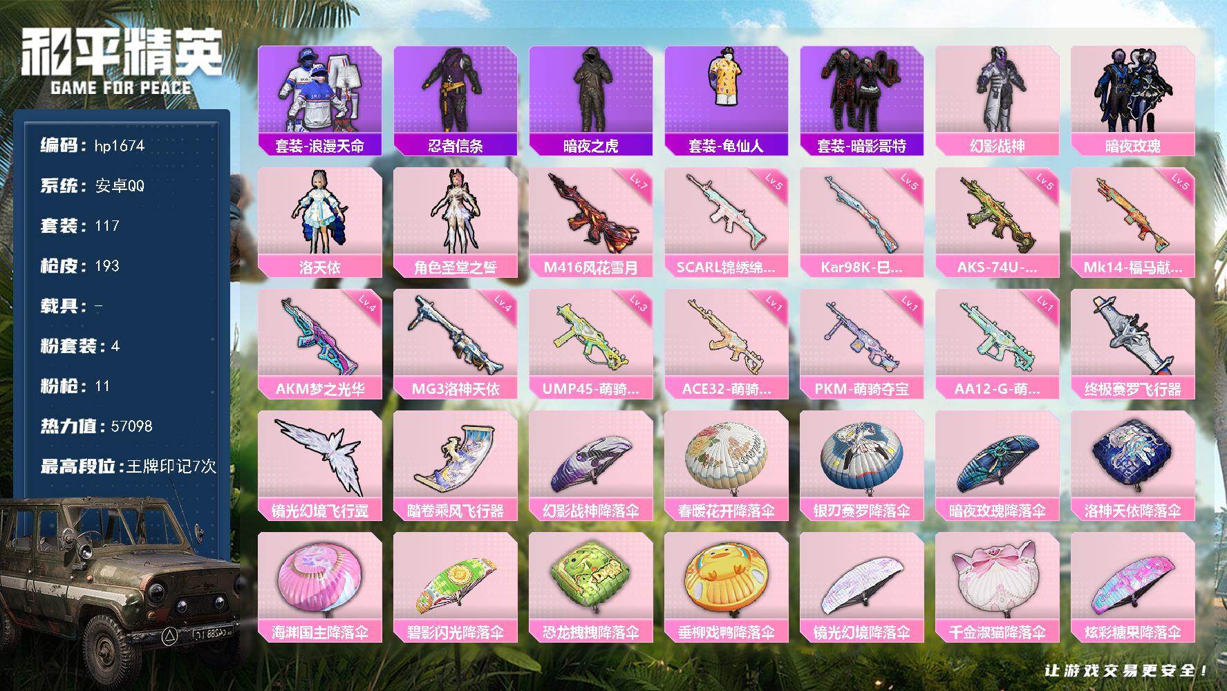 HPLX4162152和平精英账号详情图5