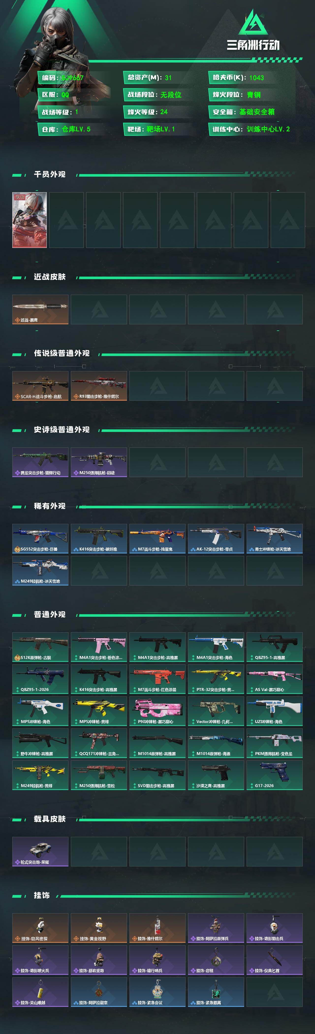 SJZEY490962三角洲行动账号详情图2 SJZEY490962三角洲行动账号详情图2